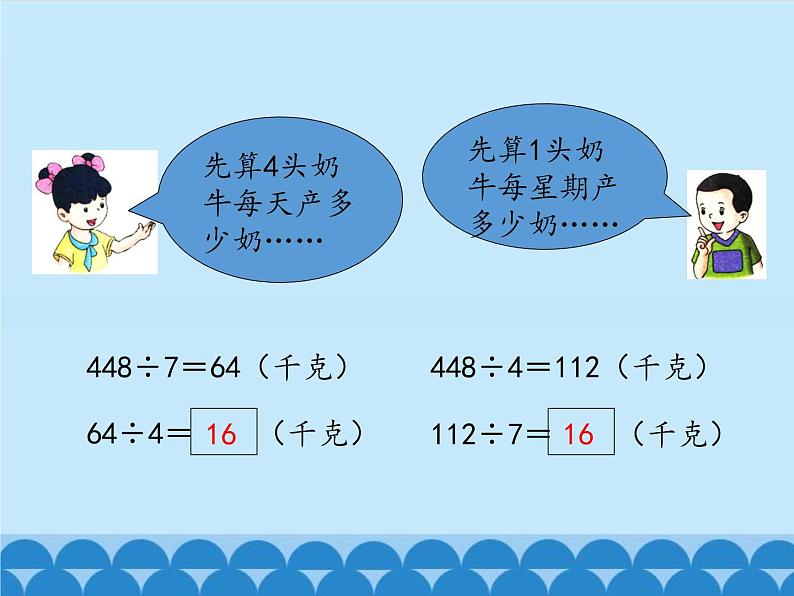 冀教版数学四年级上册 二 三位数除以两位数-连除_ 课件第3页