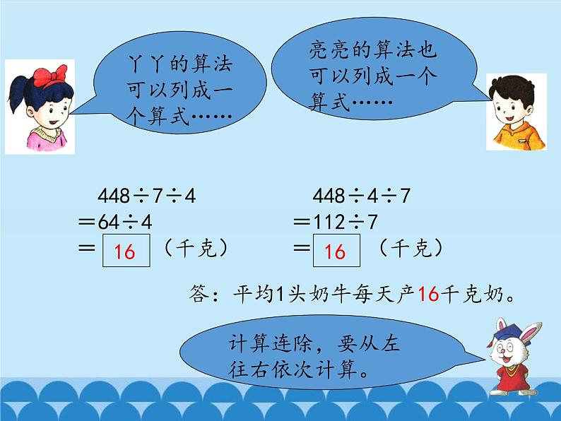 冀教版数学四年级上册 二 三位数除以两位数-连除_ 课件第4页