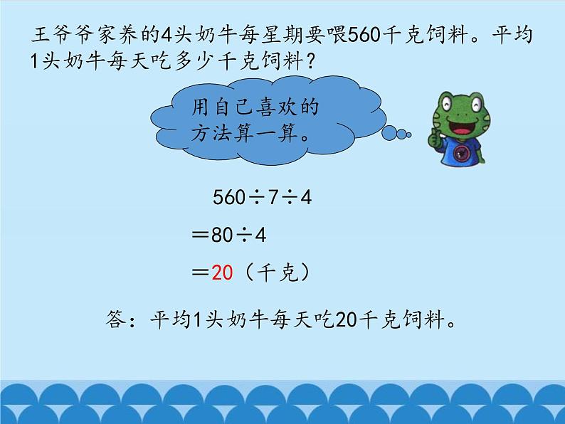 冀教版数学四年级上册 二 三位数除以两位数-连除_ 课件第5页