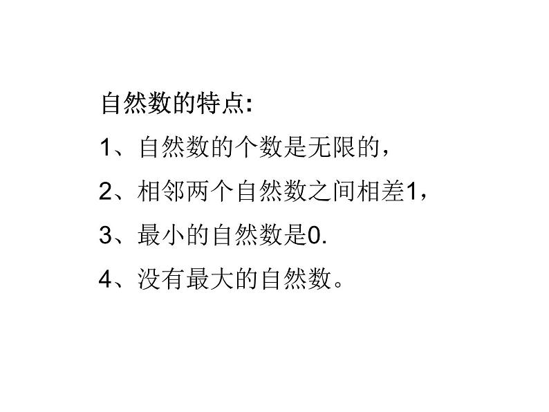 冀教版数学四年级上册 五 倍数和因数-认识自然数、奇数和偶数 课件第6页