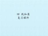 线和角PPT课件免费下载