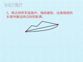 线和角PPT课件免费下载