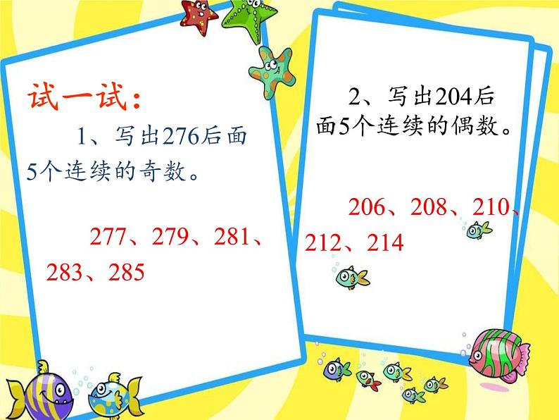 冀教版数学四年级上册 五 倍数和因数 复习 课件第8页