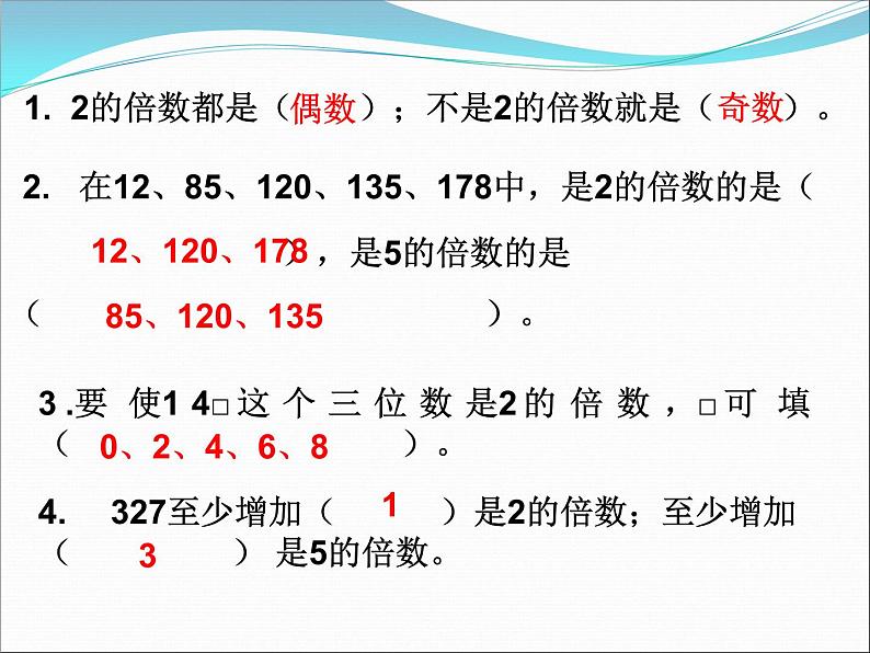 冀教版数学四年级上册 五 倍数和因数-2.3。5的倍数的特征 课件05