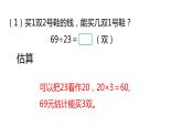 冀教版数学四年级上册 二 三位数除以两位数 课件