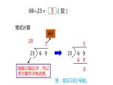 冀教版数学四年级上册 二 三位数除以两位数 课件