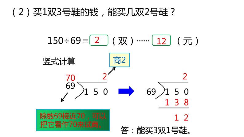 冀教版数学四年级上册 二 三位数除以两位数 课件第5页