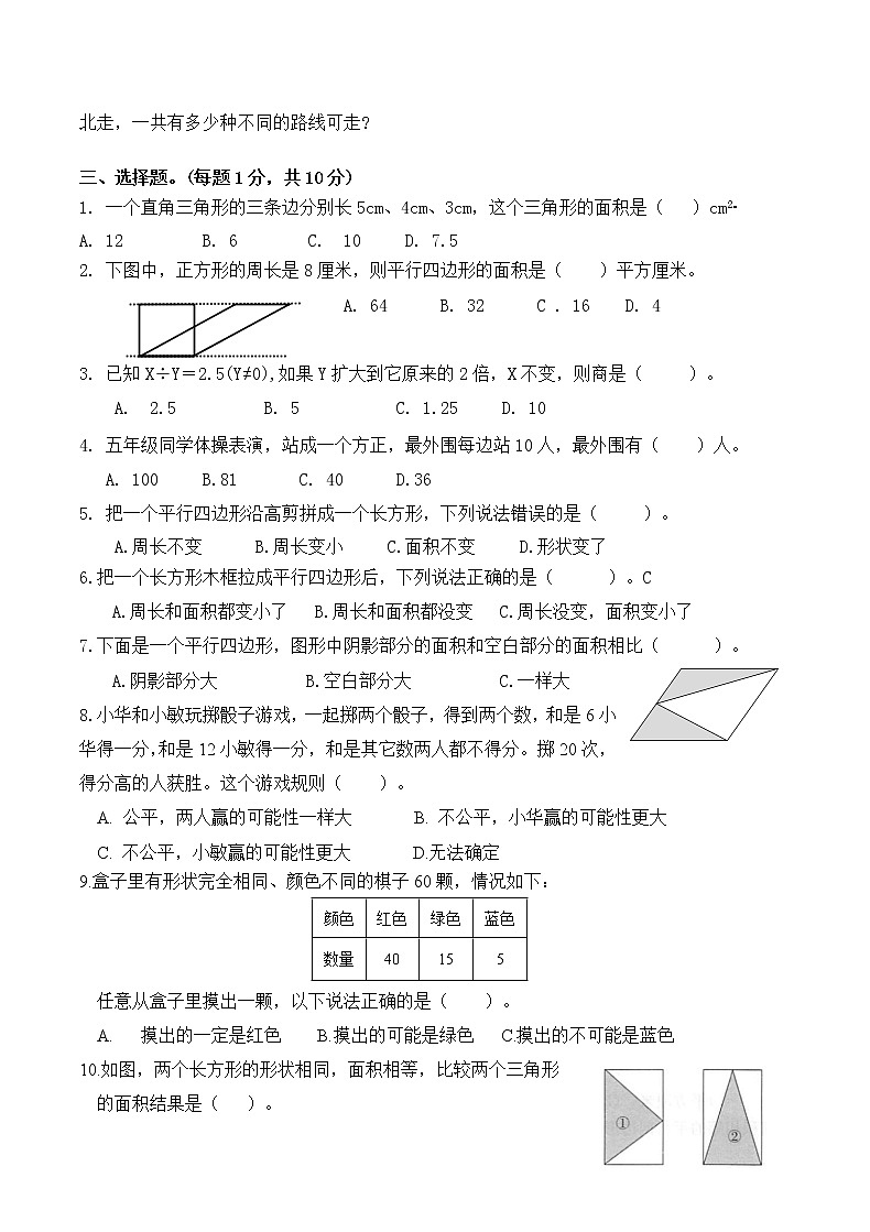 苏州市相城区2020年秋学期小学五年级上册数学期末检测试卷（含答案）03