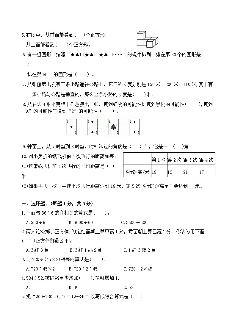 （真题）部编版秋学期苏州市相城区小学四年级上册数学期末检测试卷（有答案）02