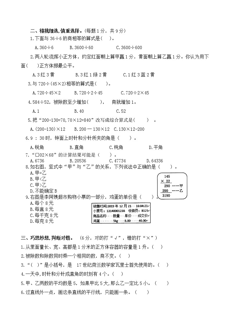 （真题）部编版秋学期江苏南通市四年级数学期末学业水平抽测试卷（有答案）02
