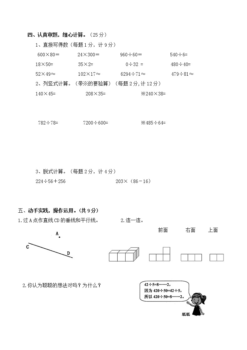 （真题）部编版秋学期江苏南通市四年级数学期末学业水平抽测试卷（有答案）03