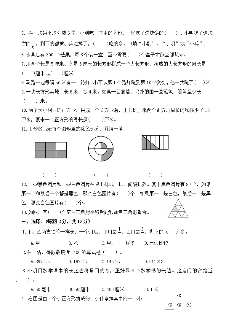 （真题）部编版秋学期苏州市相城区小学三年级上册数学期末检测试卷（有答案）02