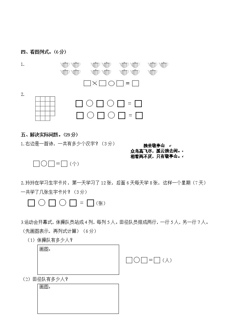 （真题）部编版秋学期苏州市相城区小学二年级数学上册期末检测试卷（有答案）03