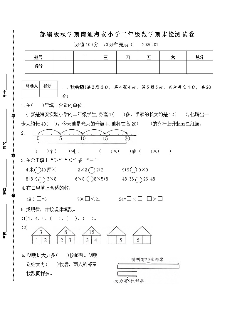 （真题）部编版秋学期南通海安小学二年级上册数学期末检测试卷（有答案）01