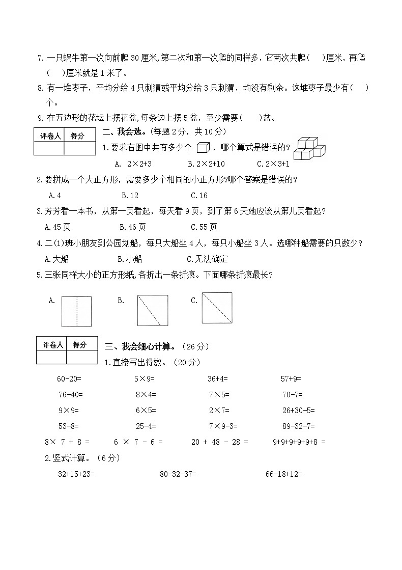 （真题）部编版秋学期南通海安小学二年级上册数学期末检测试卷（有答案）02