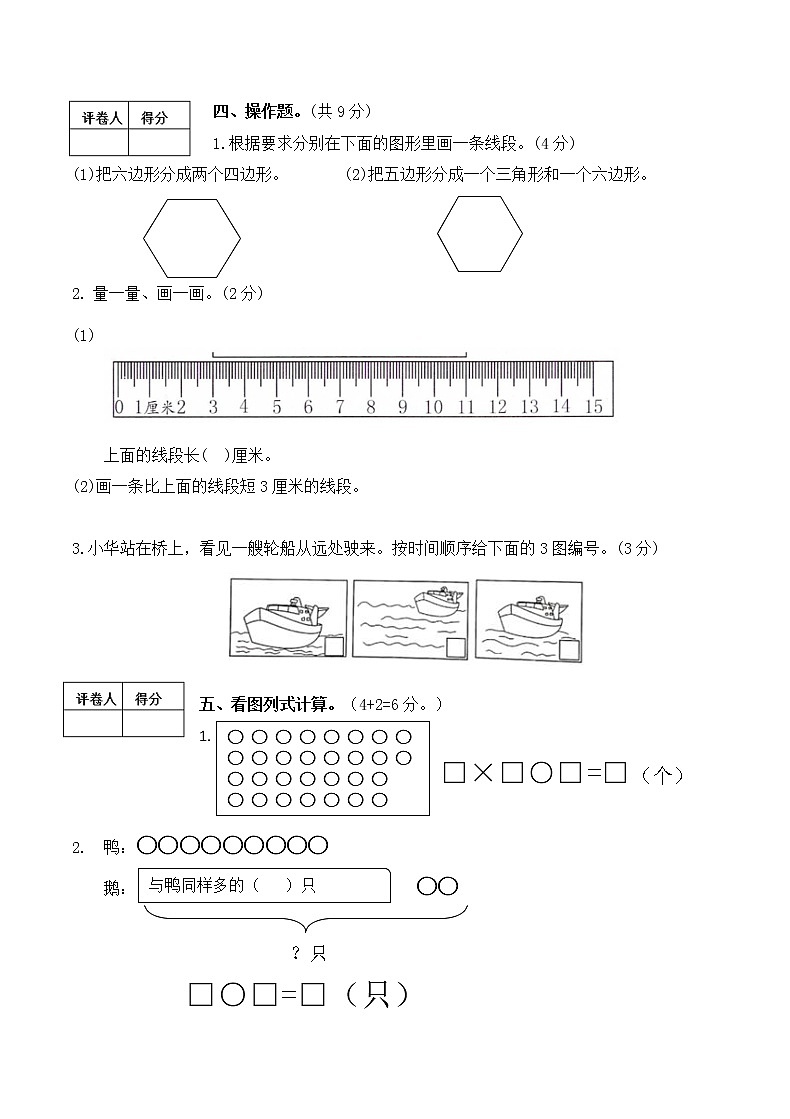 （真题）部编版秋学期南通海安小学二年级上册数学期末检测试卷（有答案）03
