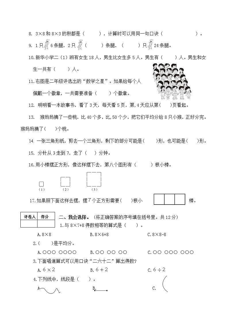（真题）部编版秋学期南京市鼓楼区小学二年级上册数学期末检测试卷（含答案）02
