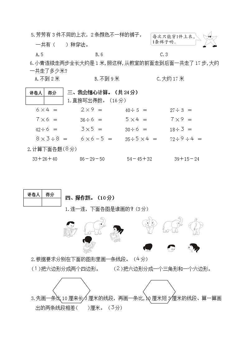 （真题）部编版秋学期南京市鼓楼区小学二年级上册数学期末检测试卷（含答案）03