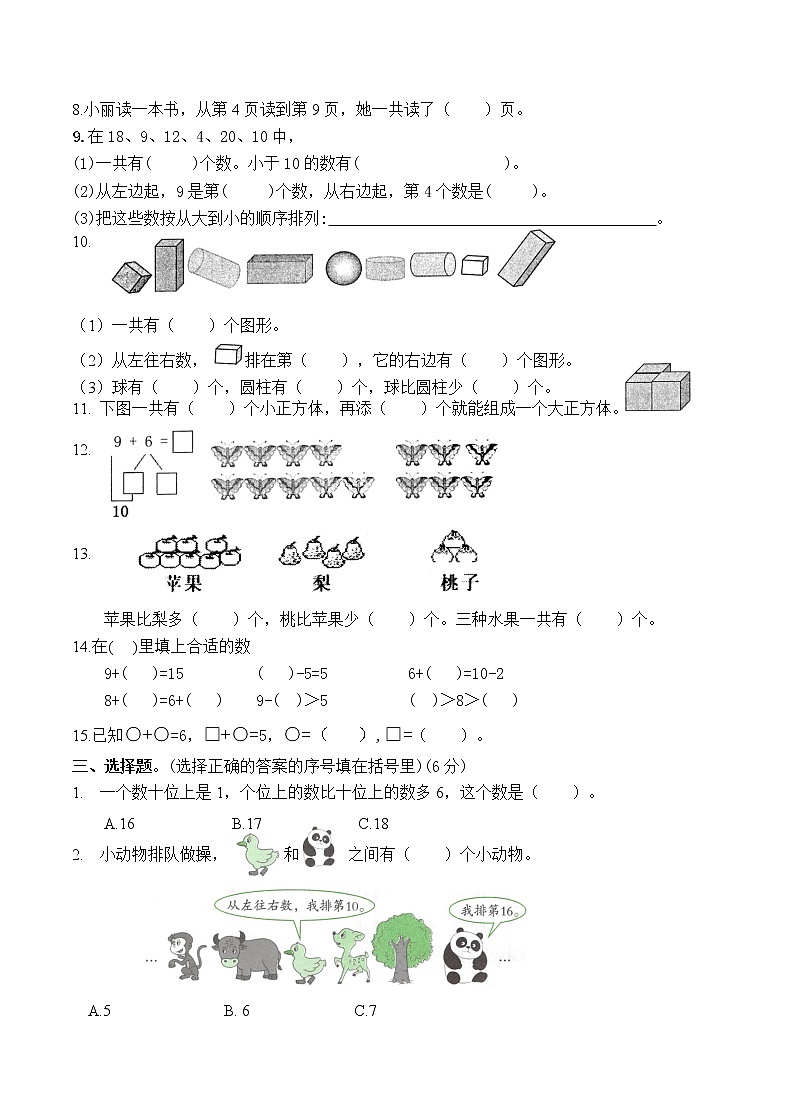 （真题）部编版秋学期盐城市亭湖区小学一年级上册数学期末检测试卷（有答案）02