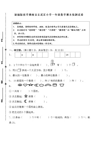 （真题）部编版秋学期南京市玄武区小学一年级上册数学期末检测试卷（有答案）