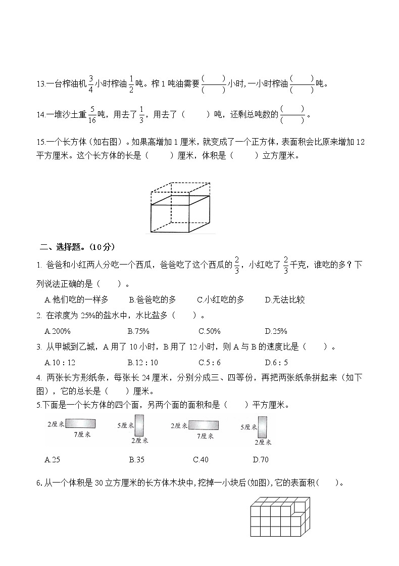 （真题）苏教版秋学期盐城市亭湖区小学六年级上册数学期末检测试卷（有答案）第2页