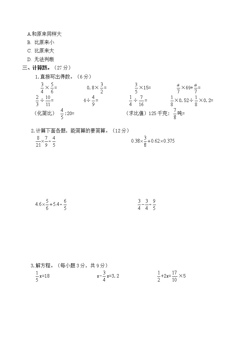 （真题）苏教版秋学期盐城市亭湖区小学六年级上册数学期末检测试卷（有答案）第3页