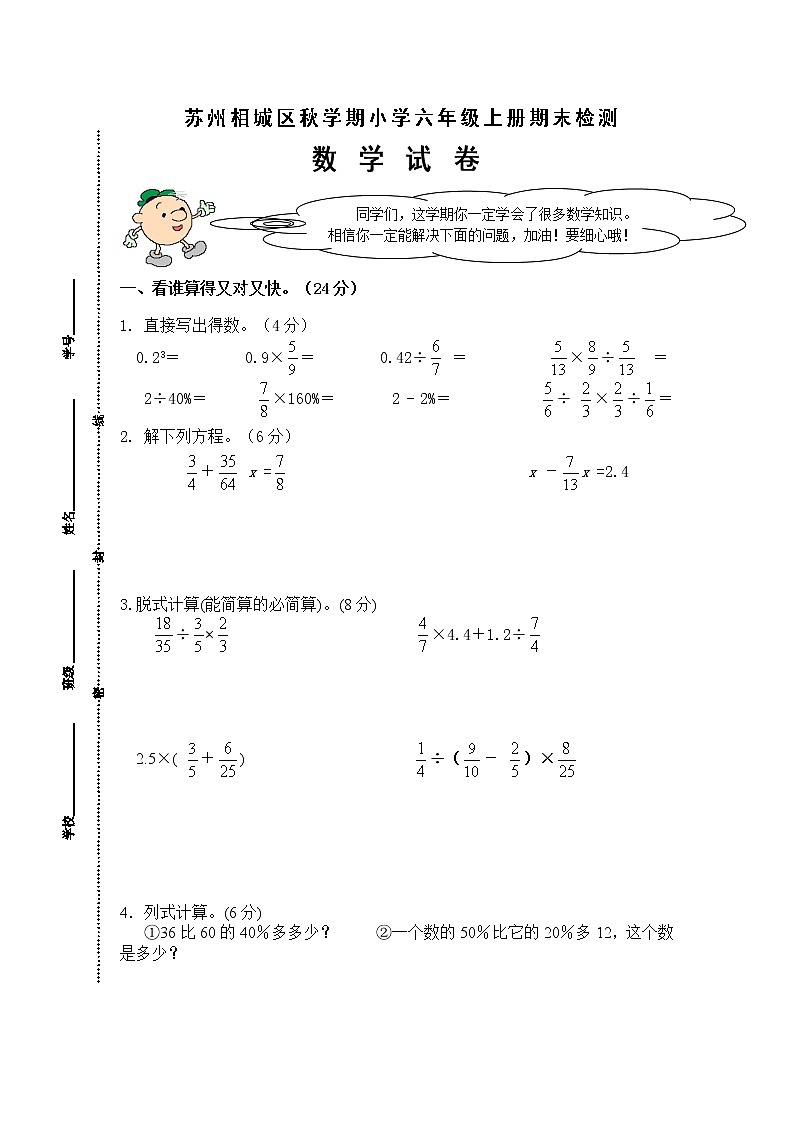 （真题）苏州市相城区秋学期小学六年级上册数学期末检测试卷（有答案）01