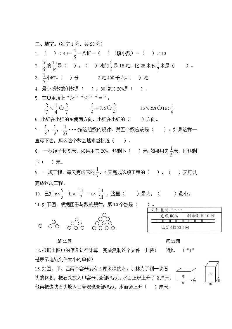 （真题）苏州市相城区秋学期小学六年级上册数学期末检测试卷（有答案）02