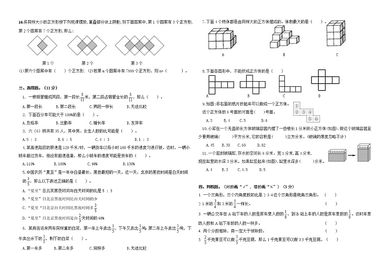 （真题）苏教版秋学期江苏盐城市六年级数学上册期末学业水平抽测试卷（有答案）第2页