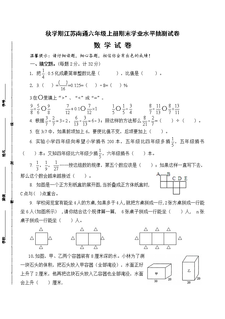 （真题）苏教版秋学期江苏南通市六年级数学期末学业水平抽测试卷（有答案）01