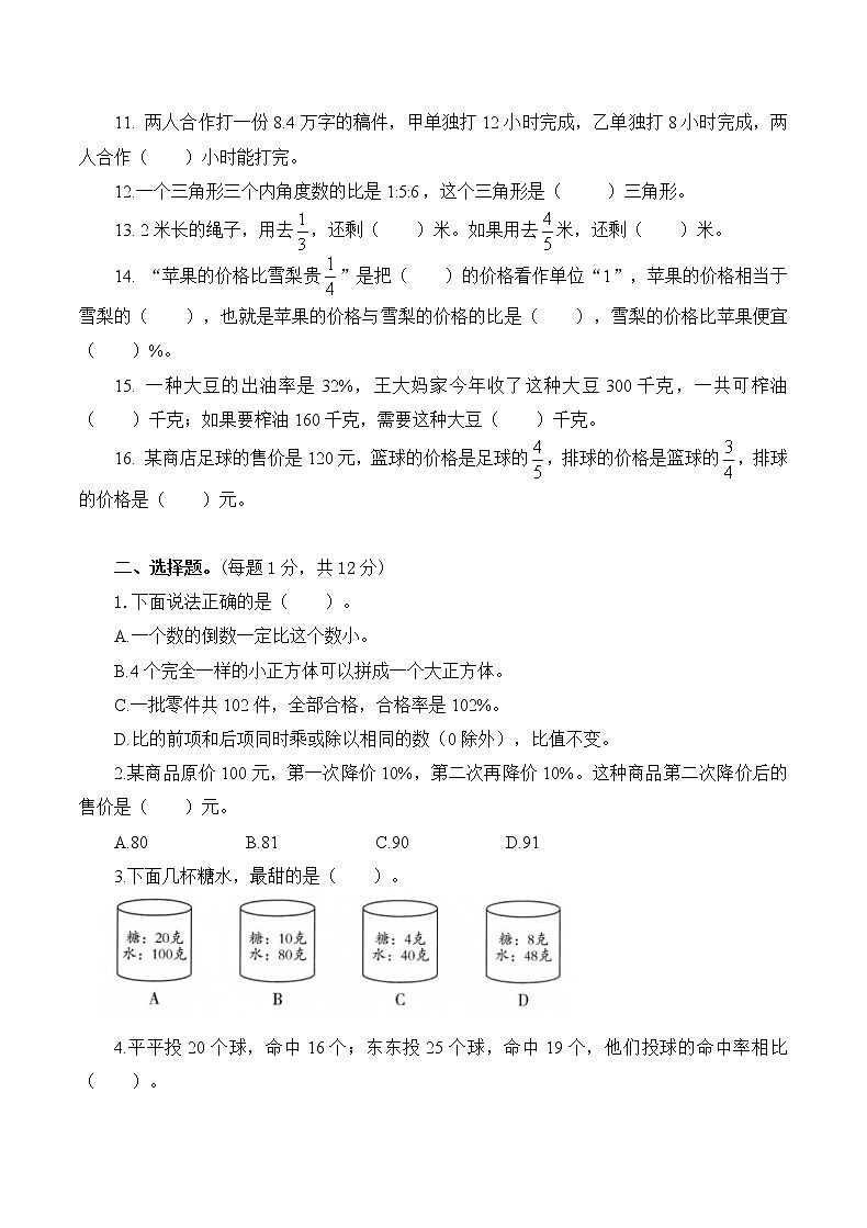 （真题）苏教版秋学期江苏南通市六年级数学期末学业水平抽测试卷（有答案）02