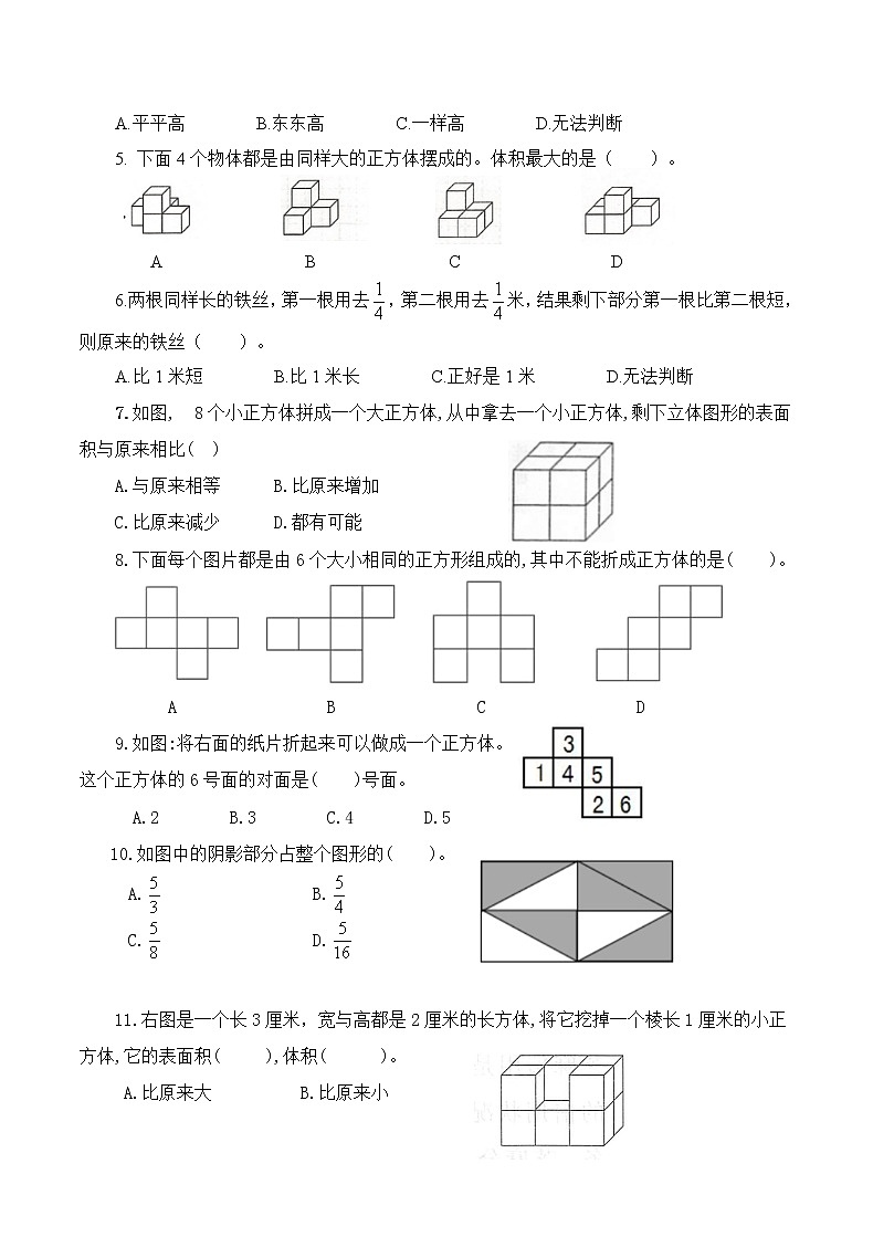（真题）苏教版秋学期江苏南通市六年级数学期末学业水平抽测试卷（有答案）03