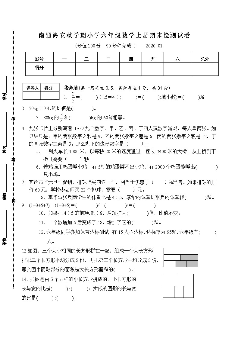 （真题）南通海安秋学期小学六年级上册数学期末检测试卷（有答案）第1页