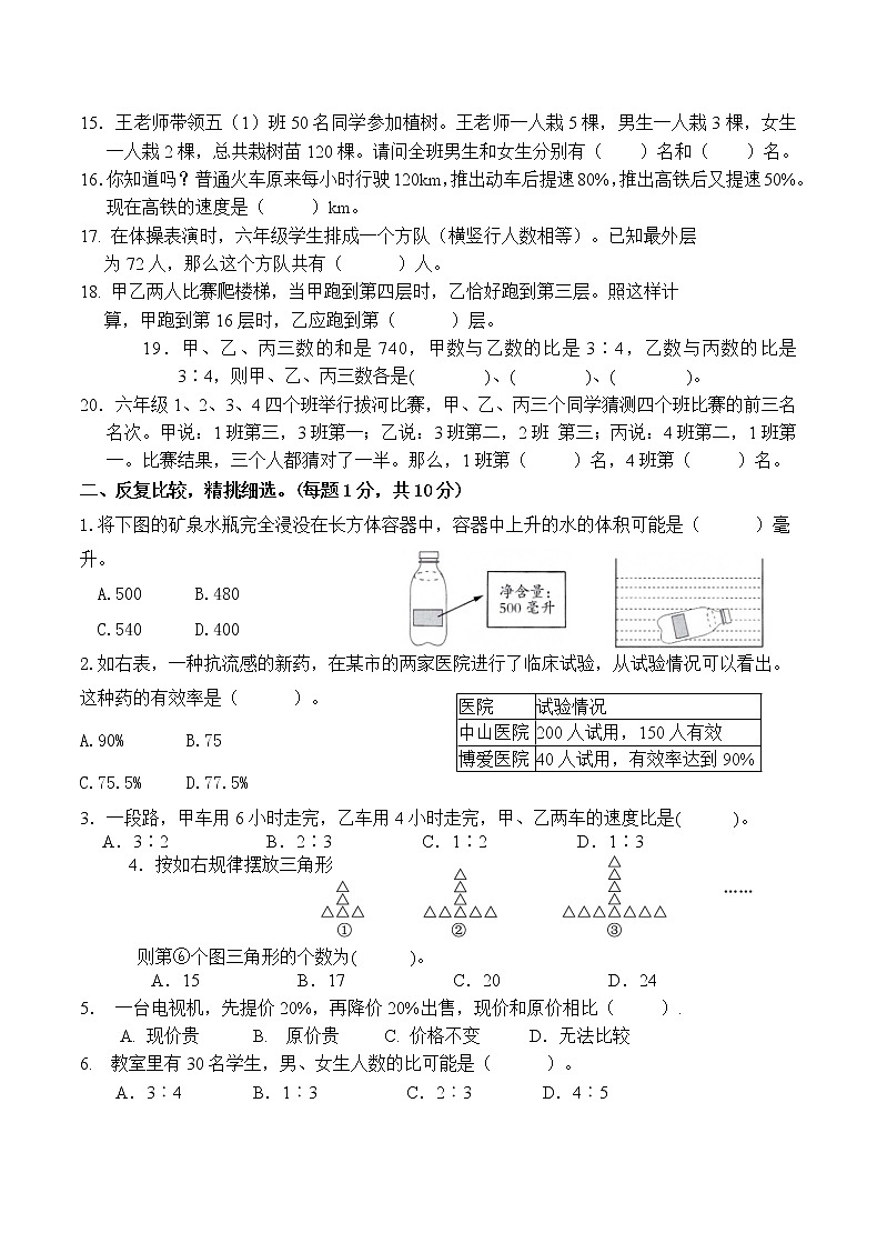 （真题）南通海安秋学期小学六年级上册数学期末检测试卷（有答案）第2页