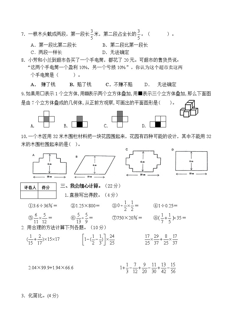 （真题）南通海安秋学期小学六年级上册数学期末检测试卷（有答案）第3页