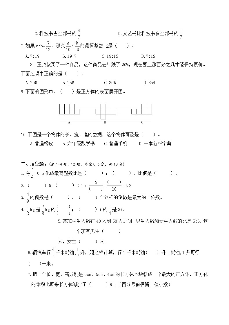 （真题）南京市玄武区秋学期小学六年级上册数学期末检测试卷（有答案）02