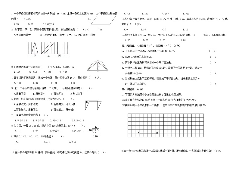 （真题）部编版秋学期江苏盐城市五年级数学期末学业水平抽测试卷（有答案）02