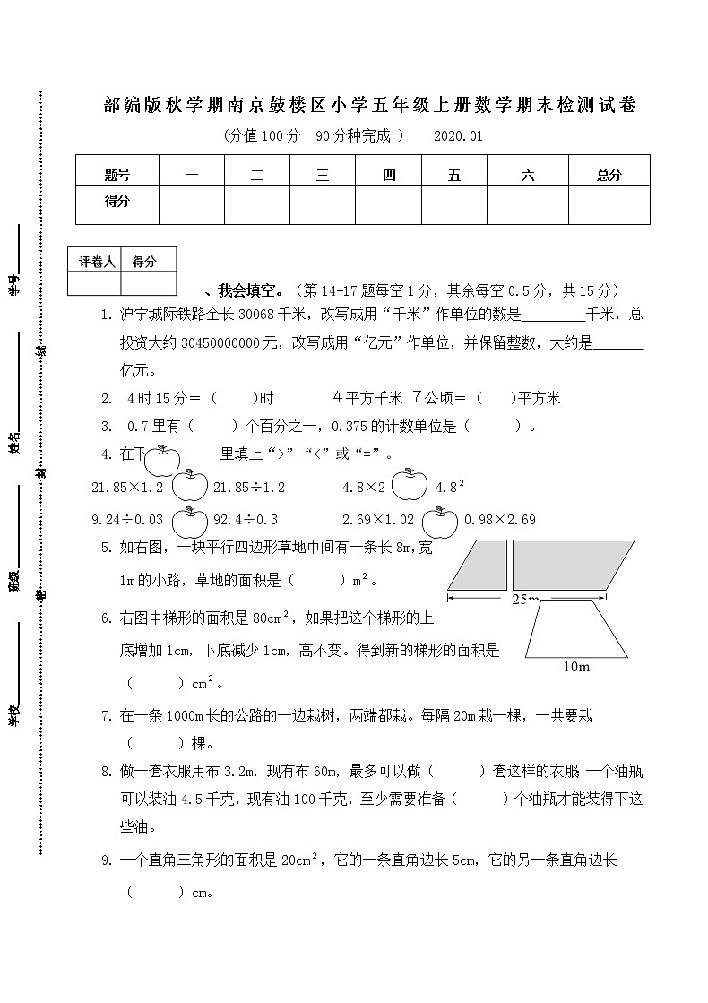 （真题）部编版秋学期南京市鼓楼区小学五年级上册数学期末检测试卷（有答案）第1页