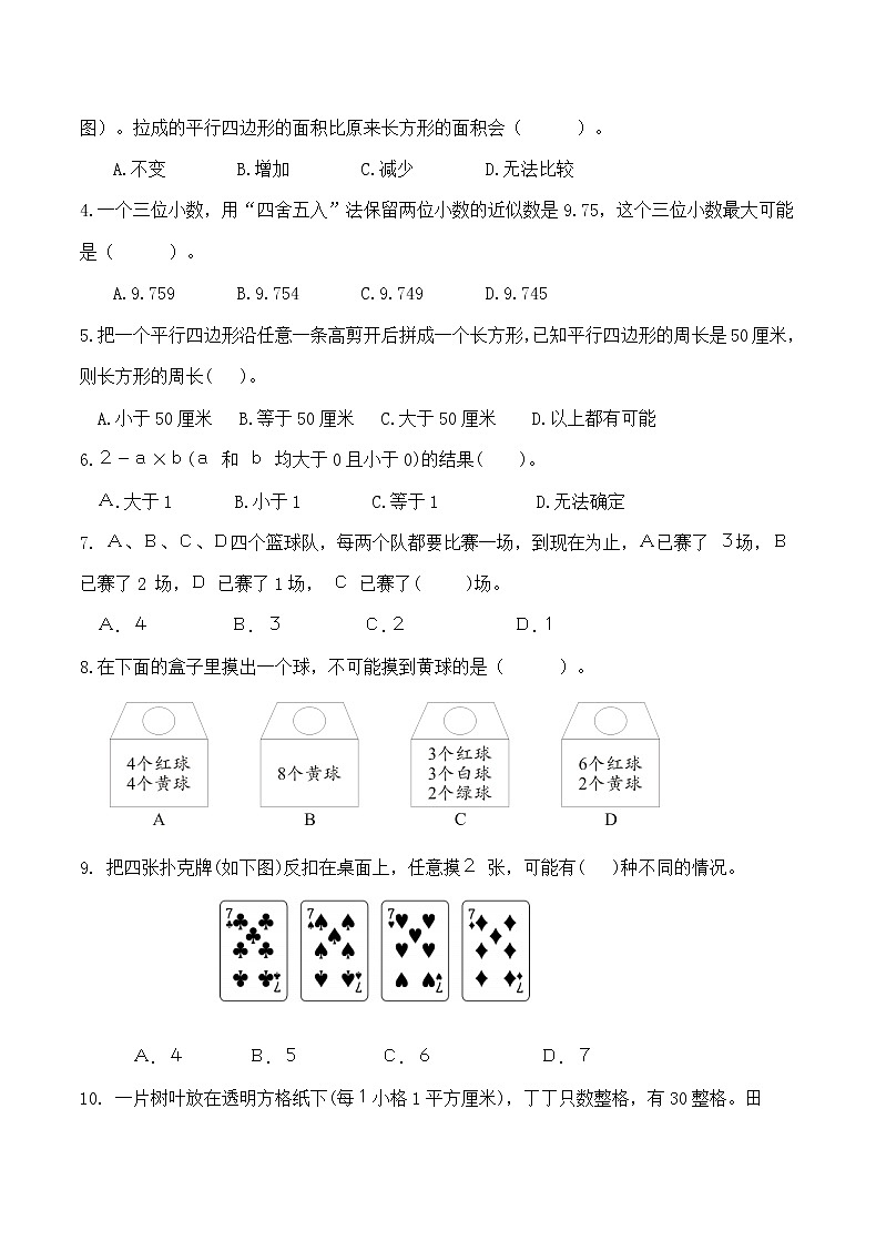 （真题）部编版秋学期南京市鼓楼区小学五年级上册数学期末检测试卷（有答案）第3页