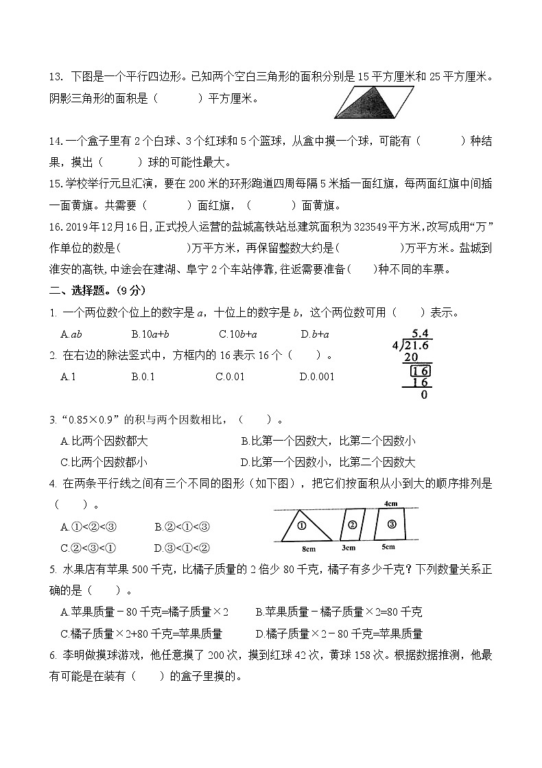 （真题）部编版秋学期盐城市亭湖区小学五年级上册数学期末检测试卷（有答案）02