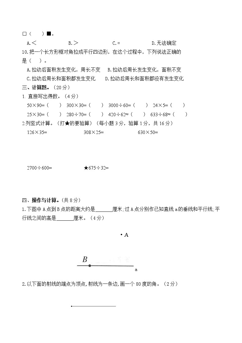 （真题）部编版秋学期盐城市亭湖区小学四年级上册数学期末检测试卷（有答案）第3页
