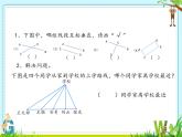 垂线和平行线PPT课件免费下载