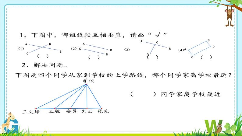 垂线和平行线PPT课件免费下载02