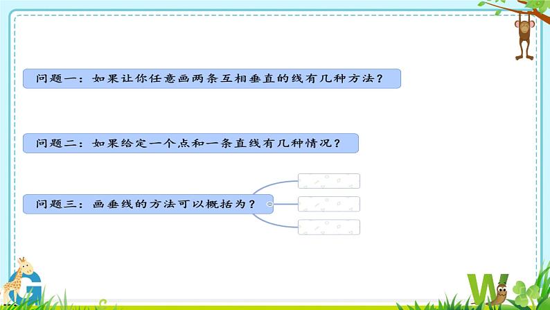 垂线和平行线PPT课件免费下载03