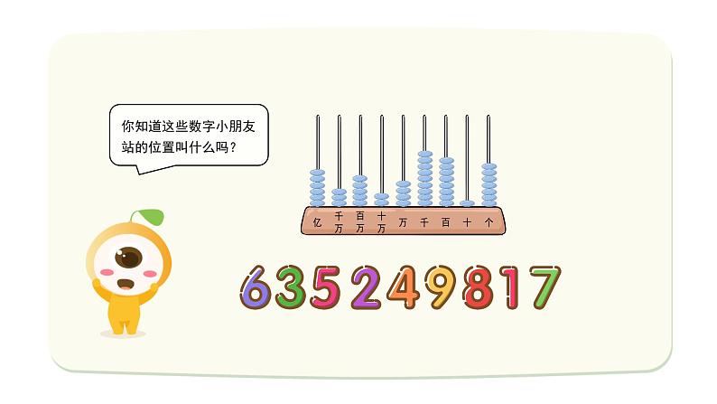 人教版四年级上册—数位顺序表课件PPT第5页