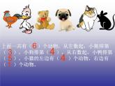 一年級上冊數(shù)學(xué)課件 三 認(rèn)識10以內(nèi)的數(shù)_ 北京版