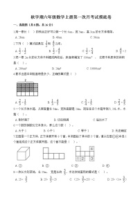 （真题）苏教版秋学期六年级数学第一次月考试摸底卷（有答案）