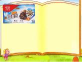 一年級上冊數(shù)學課件 七 11-20各數(shù)的認識 北京版