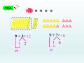 一年级上册数学课件 九 加法和减法（二）_ 北京版