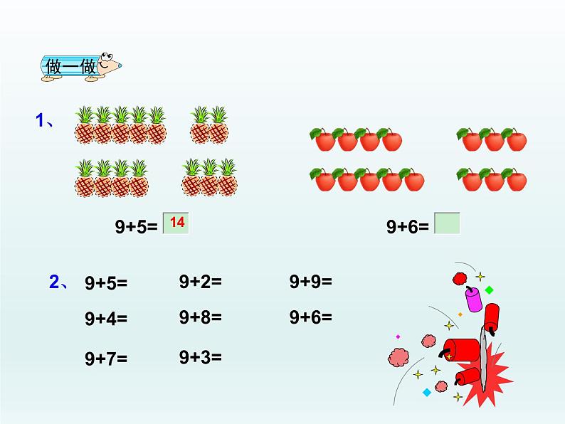 一年级上册数学课件 九 加法和减法（二）_ 北京版第3页